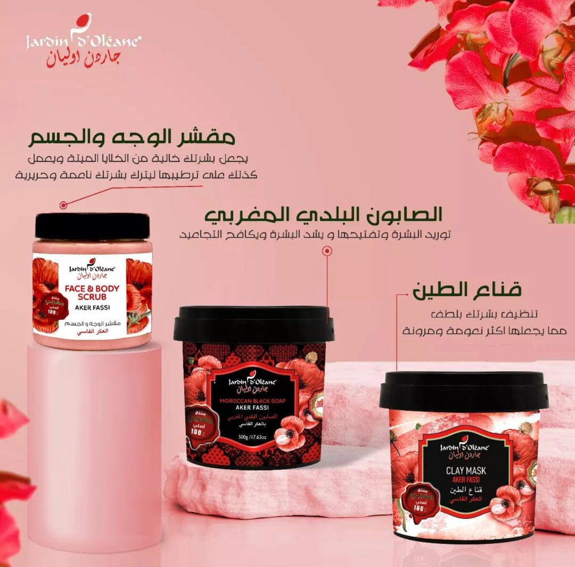 جاردن أوليان مقشر الوجه والجسم بالعكر الفاسي 500 مل