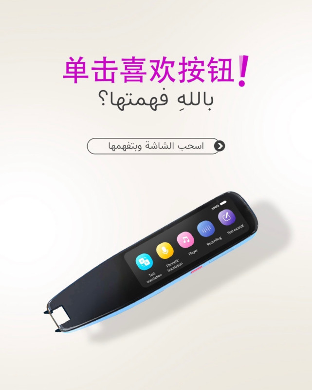 قلم ترجمة فوري وقراءة ذكي 112 لغة